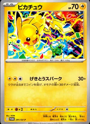 【ポケモンカード】ピカチュウ(P)〈291〉[SV-P]