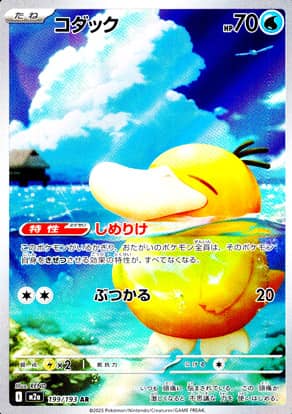 【ポケモンカード】コダック(AR)〈199/193〉[M2a]
