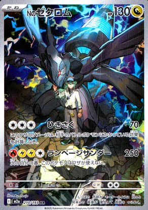 【ポケモンカード】Nのゼクロム(AR)〈210/193〉[M2a]
