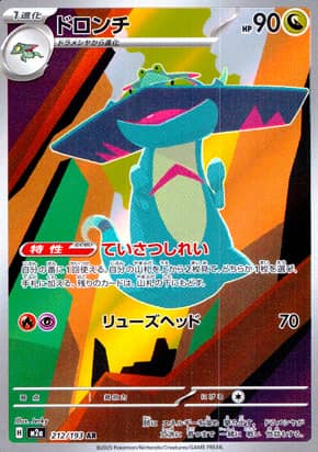【ポケモンカード】ドロンチ(AR)〈212/193〉[M2a]
