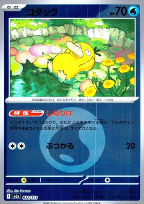 【ポケモンカード】コダック(ミラー/エネルギー柄)〈032/193〉[M2a]
