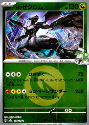 【ポケモンカード】Ｎのゼクロム(ミラー/エネルギー柄)〈129/193〉[M2a]