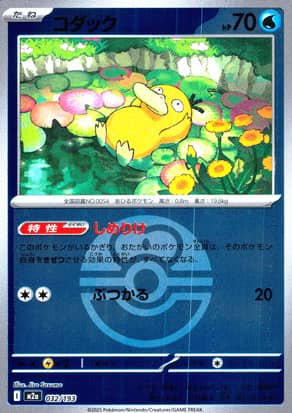 【ポケモンカード】コダック(ミラー/ボール柄)〈032/193〉[M2a]