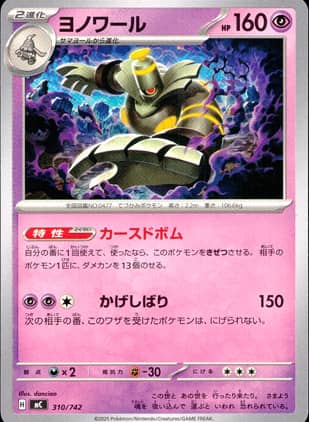 【ポケモンカード】ヨノワール(レアリティ無)〈310/742〉[MC]