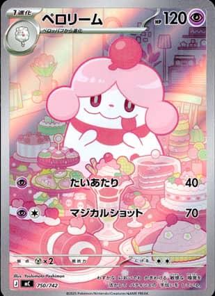 【ポケモンカード】ペロリーム(レアリティ無)〈750/742〉[MC]