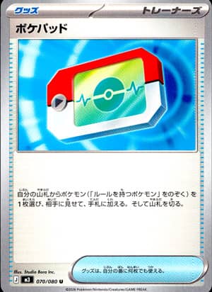 【ポケモンカード】ポケパッド(U)〈070/080〉[M3]