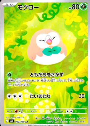 【ポケモンカード】モクロー(AR)〈082/080〉[M3]