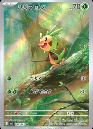【ポケモンカード】ハリマロン(AR)〈084/083〉[M4]