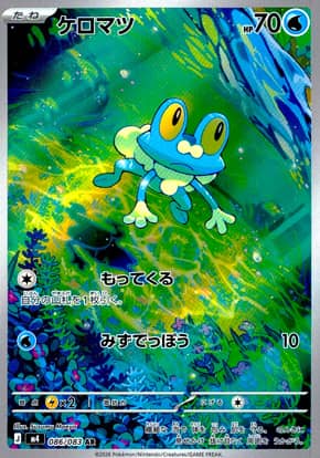 【ポケモンカード】ケロマツ(AR)〈086/083〉[M4]