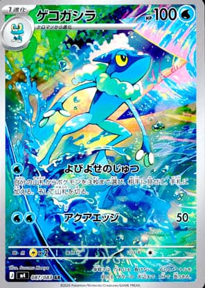 【ポケモンカード】ゲコガシラ(AR)〈087/083〉[M4]