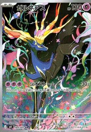 【ポケモンカード】ゼルネアス(AR)〈089/083〉[M4]
