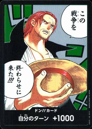 【ワンピース】この戦争を終わらせに来た!!!(ドン!!カード)[OP02]