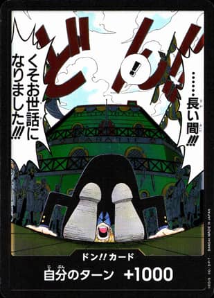 【ワンピース】……長い間!!!くそお世話になりました!!!(ドン!!カード)[OP03]