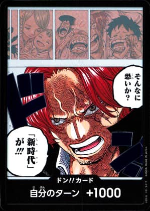 【ワンピース】そんなに恐いか?「新時代」が!!!(ドン!!カード)[OP09]