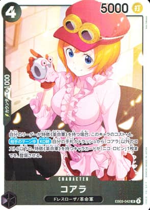 【ワンピース】コアラ(SR)〈042〉[EB03]