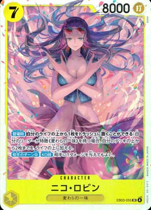 【ワンピース】ニコ・ロビン(SR)〈055〉[EB03]