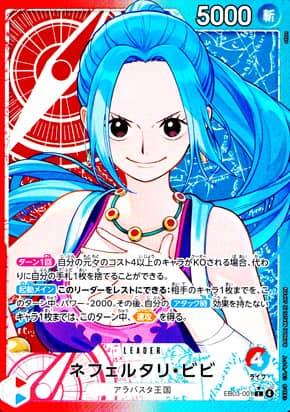 【ワンピース】ネフェルタリ・ビビ(パラレル/L)〈001〉[EB03]