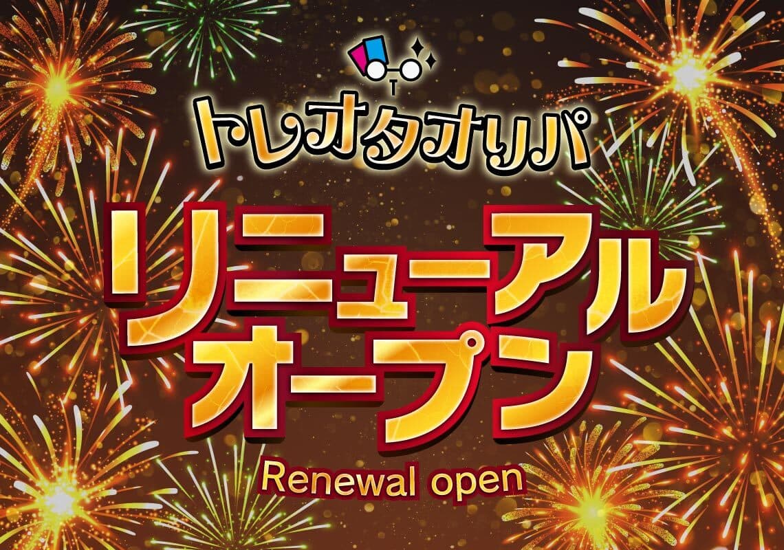 トレオタオリパ