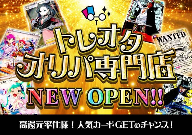 トレオタオリパ専門店