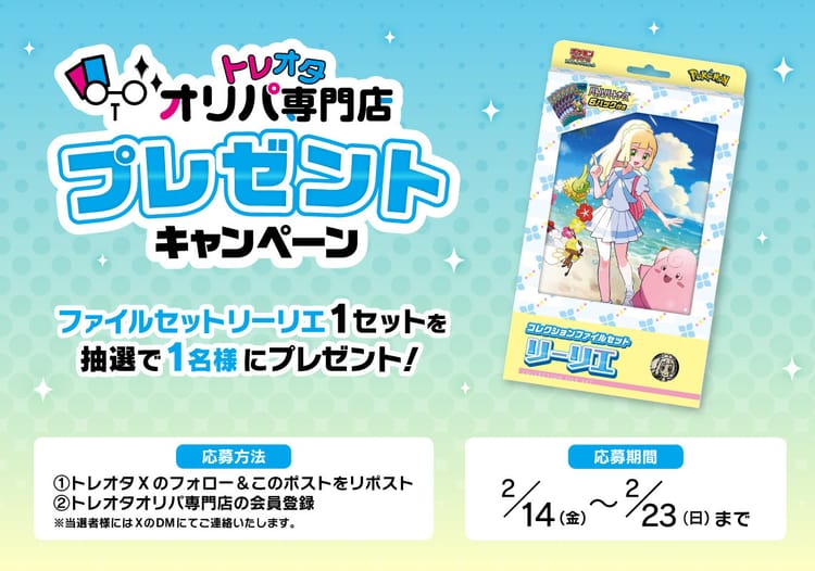 プレゼントキャンペーン コレクションファイルセット リーリエ 1点
