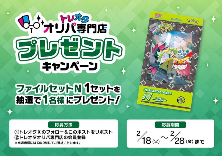 プレゼントキャンペーン コレクションファイルセット N 1点