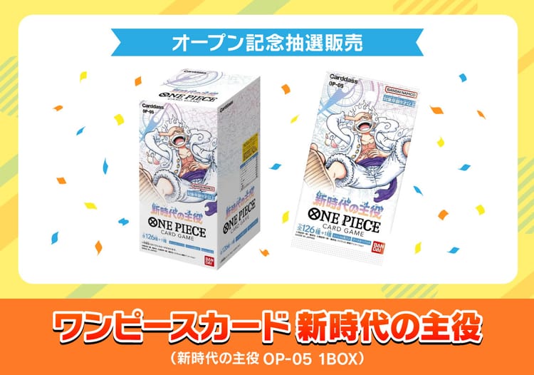 ワンピースカード新時代の主役（1BOX）抽選販売
