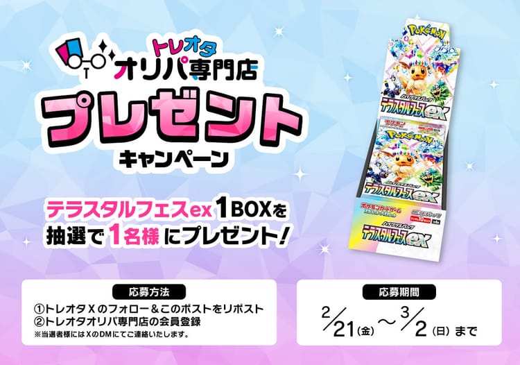 プレゼントキャンペーン テラスタルフェスex 1BOX