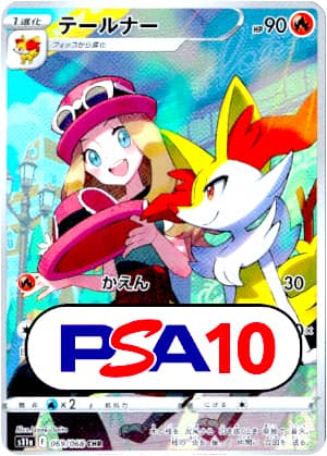 【ポケモンカード】テールナー/PSA10(PSA)〈069/068〉[S11a]
