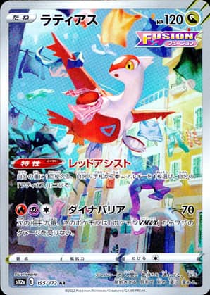 【ポケモンカード】ラティアス(AR)〈195/172〉[S12a]