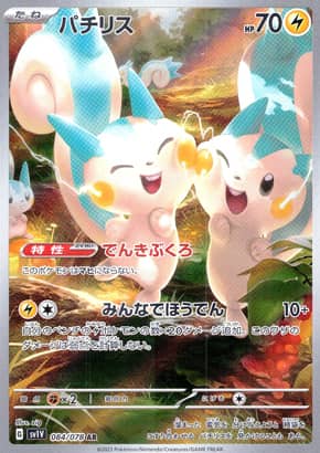 【ポケモンカード】パチリス(AR)〈084/078〉[SV1V]