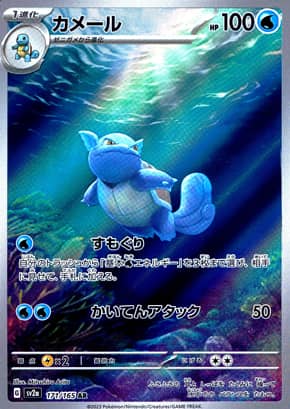 【ポケモンカード】カメール(AR)〈171/165〉[SV2a]