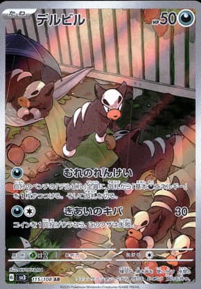 【ポケモンカード】デルビル(AR)〈115/108〉[SV3]