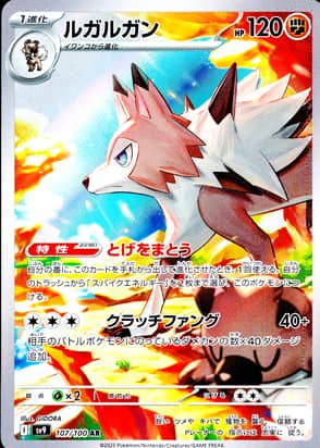 【ポケモンカード】ルガルガン(AR)〈107/100〉[SV9]