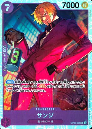 【ワンピース】サンジ(SR)〈065〉[OP09]