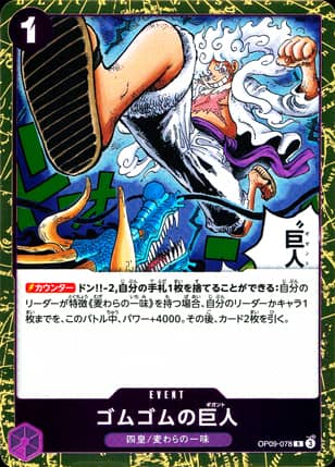 【ワンピース】ゴムゴムの巨人(R)〈078〉[OP09]