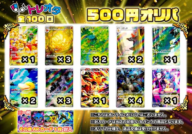 【オリパ】1パック500円/ARオリパ-1